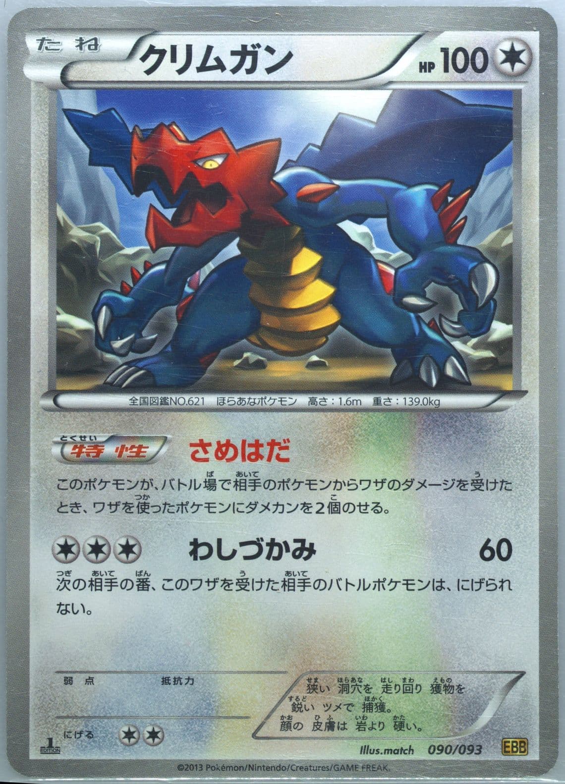 Druddigon 1st Edition (090) 2013 Pokemon Japanese Black & White EX Battle Boost