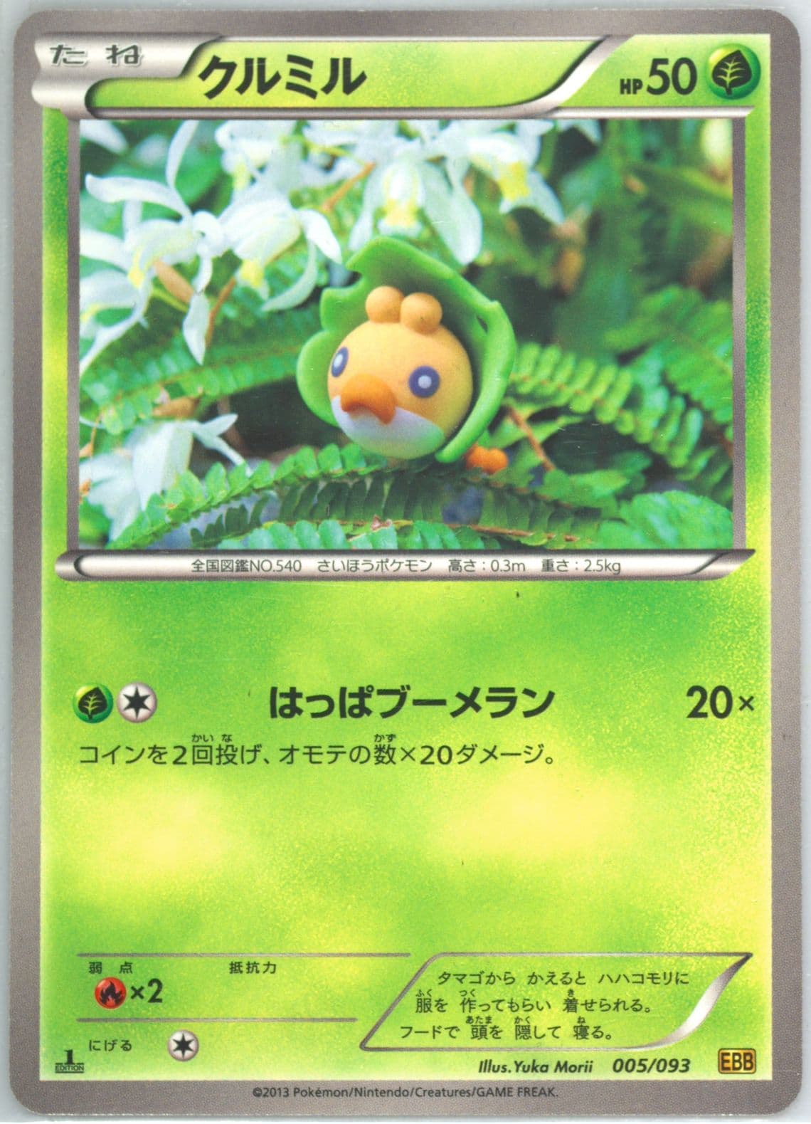Sewaddle 1st Edition (005) 2013 Pokemon Japanese Black & White EX Battle Boost