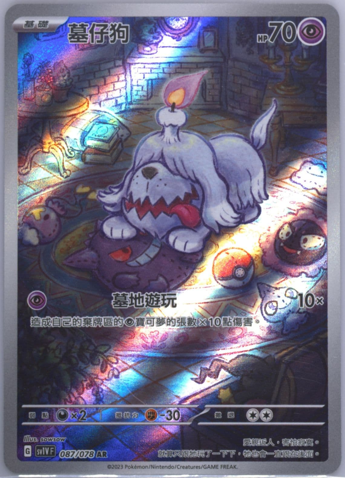 Greavard Art Rare (087) 2023 Pokemon Traditional Chinese Sv1v F-Violet EX