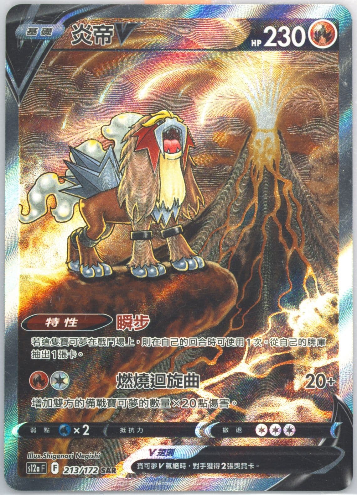 Full Art/Entei V (213) 2022 Pokemon Chinese Sword & Shield Vstar Universe