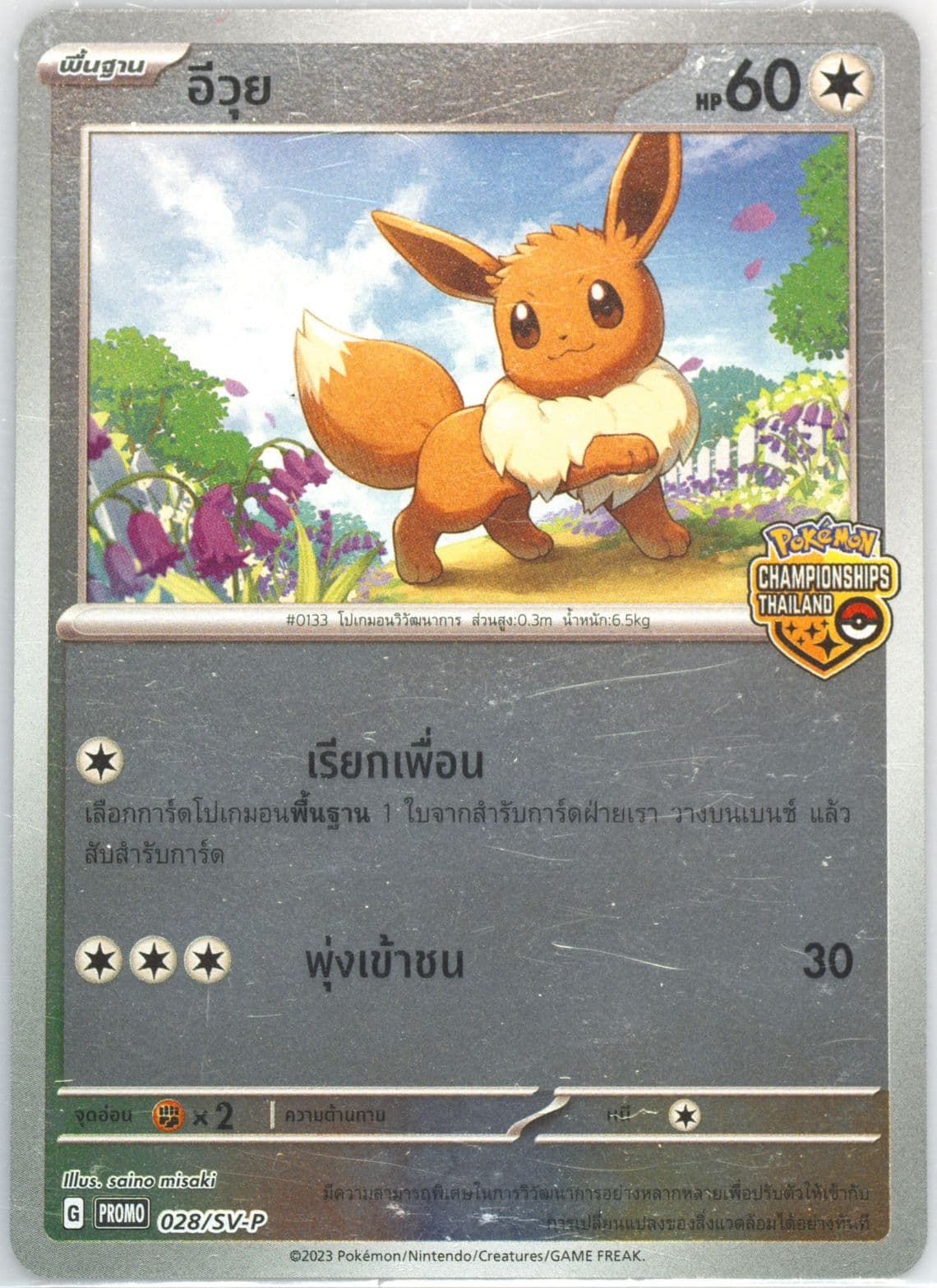 Eevee Pokemon Championships Thailand 2022-2023-Participation (028) 2023 Pokemon Thai SV Promo