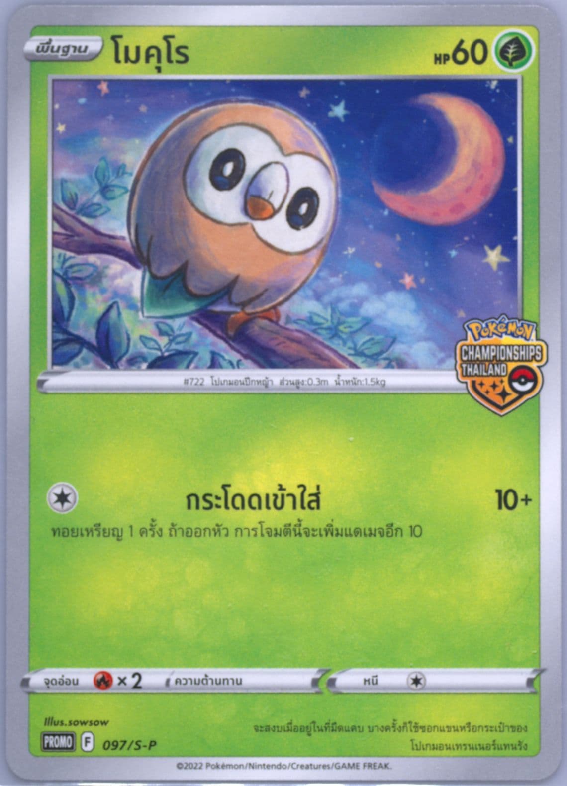 Rowlet Official Event Participation Prize (097) 2022 Pokemon Thai S Promo