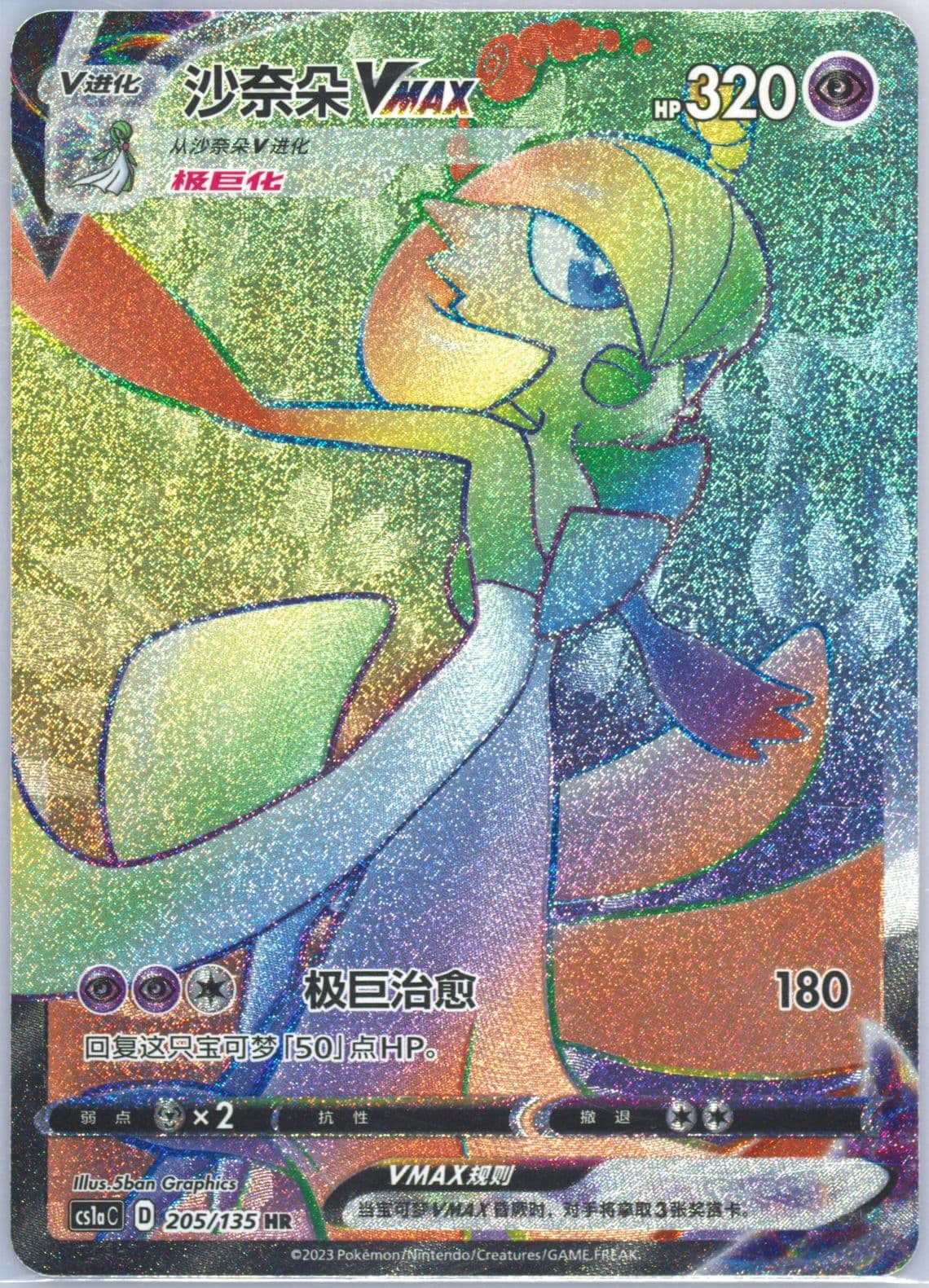 Gardevoir Vmax Hyper Rare (205) 2023 Pokemon Simplified Chinese Cs1a C-Dynamax Clash: Thunder
