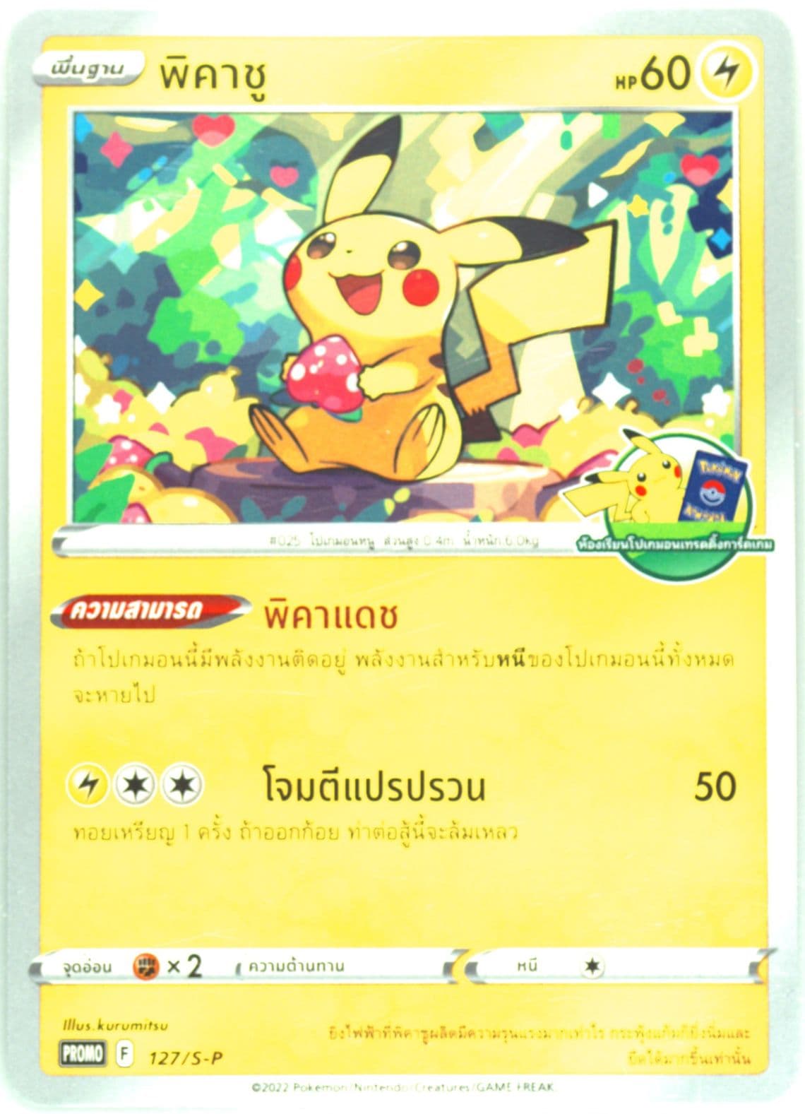 Pikachu B2s 2023 Pokemon Trading Card Game Classroom (127) 2022 Pokemon Thai S Promo
