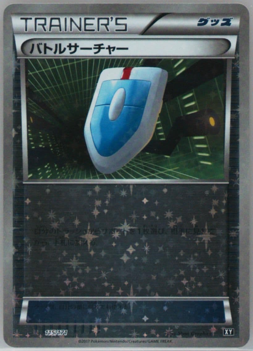 VS Seeker-Reverse Foil (115) 2017 Pokemon Japanese the Best of XY