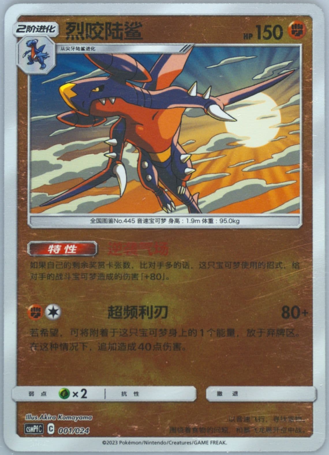 Garchomp Reverse Holo (001) 2023 Pokemon Simplified Chinese Csmpf C-Battle Party Fighting Deck