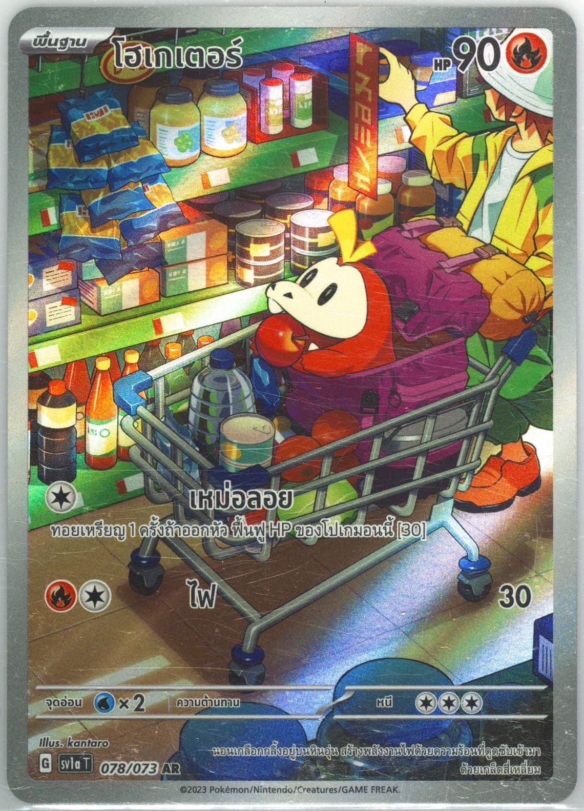 Fuecoco Art Rare (078) 2023 Pokemon Thai Sv1a T-Triplet Beat