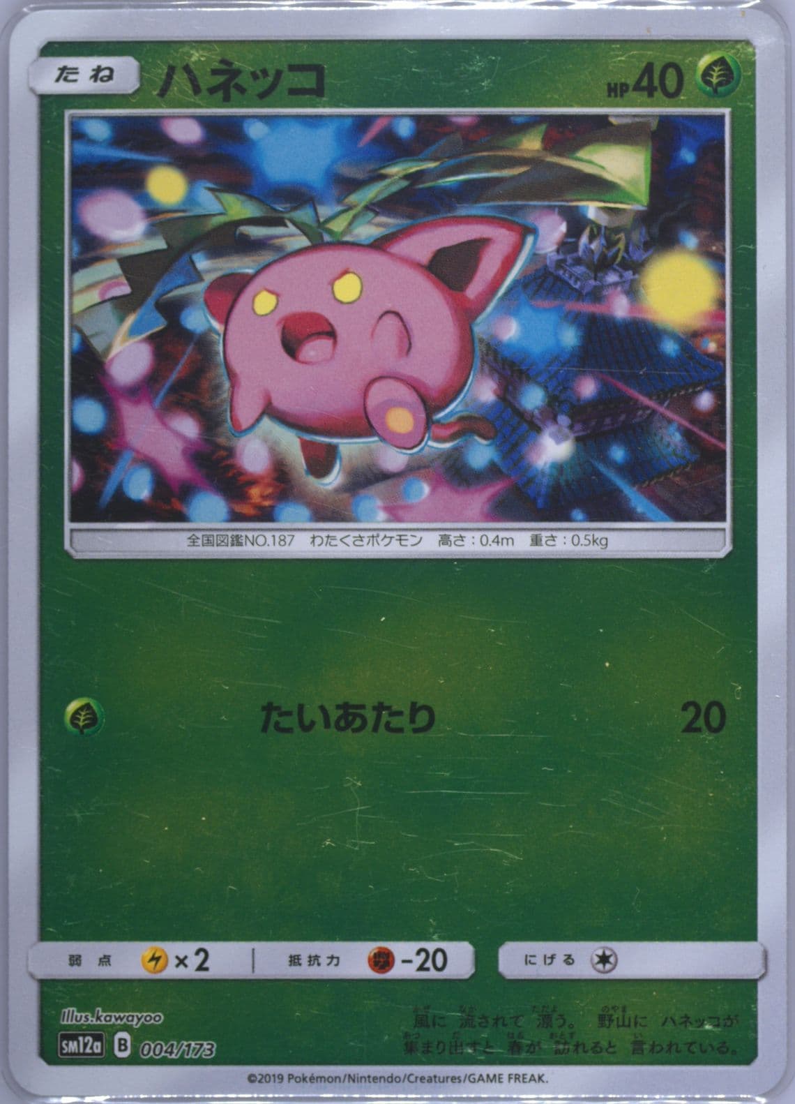 Hoppip-Reverse Foil (004) 2019 Pokemon Japanese Sun & Moon Tag Team GX All Stars