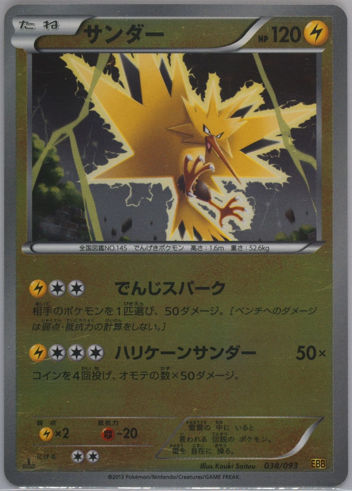 Zapdos-Reverse Foil 1st Edition (038) 2013 Pokemon Japanese Black & White EX Battle Boost