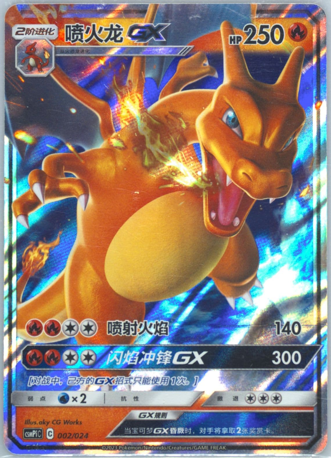 Charizard GX (002) 2023 Pokemon Simplified Chinese Csmpi C-Battle Party Set Reward Pack