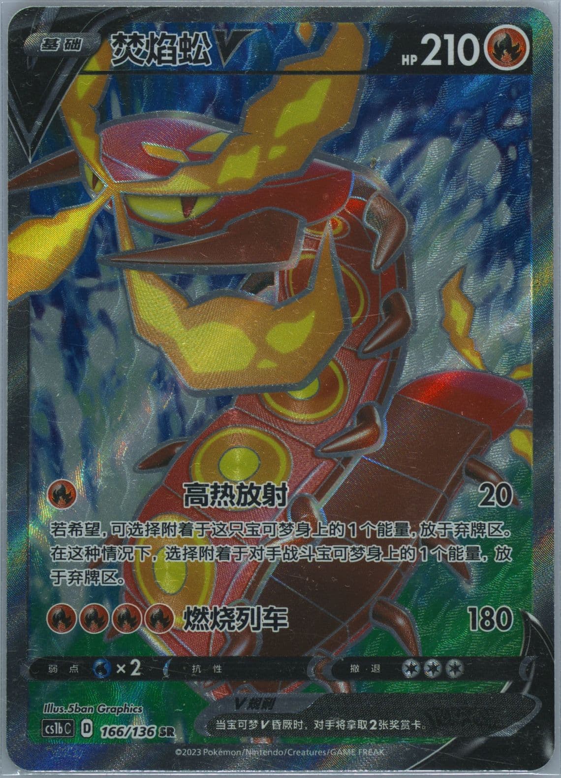 Centiskorch V Super Rare (166) 2023 Pokemon Simplified Chinese Cs1b C-Dynamax Clash: Flame
