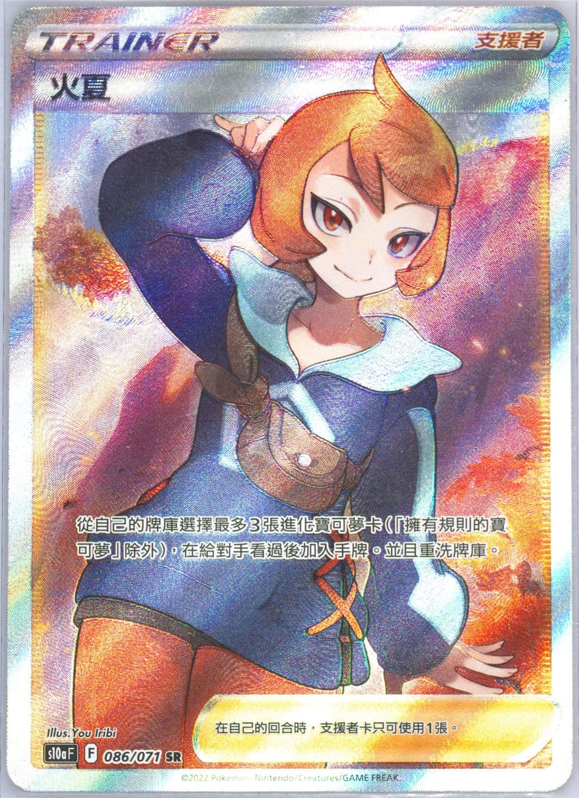 Full Art/Arezu (086) 2022 Pokemon Chinese Sword & Shield Dark Phantasma
