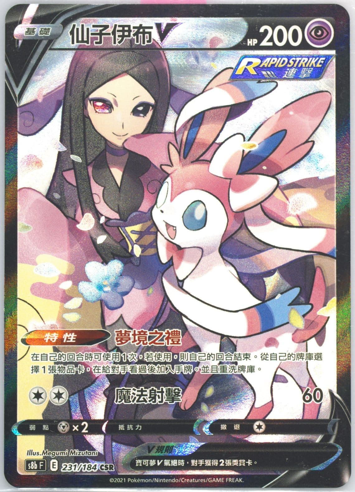 Full Art/Sylveon V (231) 2021 Pokemon Chinese Sword & Shield Vmax Climax
