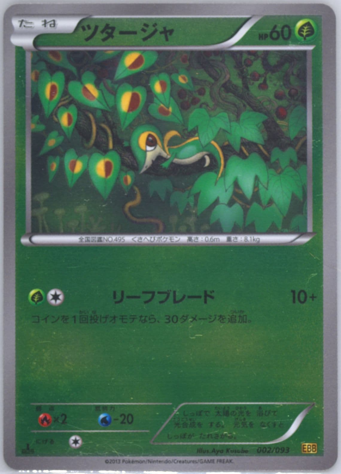 Snivy-Reverse Foil 1st Edition (002) 2013 Pokemon Japanese Black & White EX Battle Boost