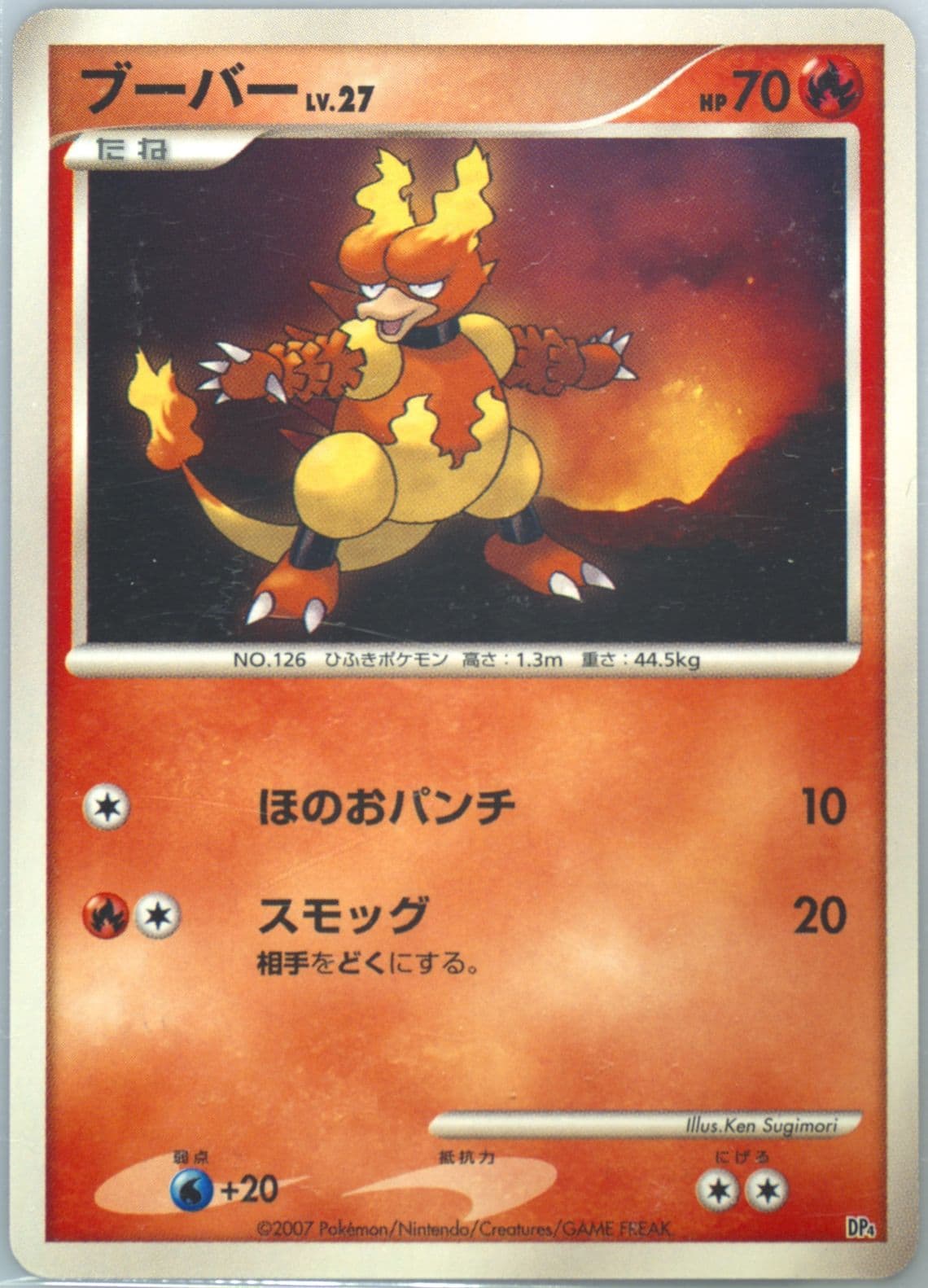 Magmar 2007 Pokemon Japanese Magmortar VS Electivire Deck Kit