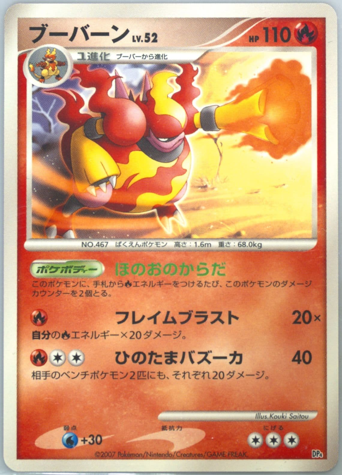 Magmortar LV.52 2007 Pokemon Japanese Magmortar VS Electivire Deck Kit