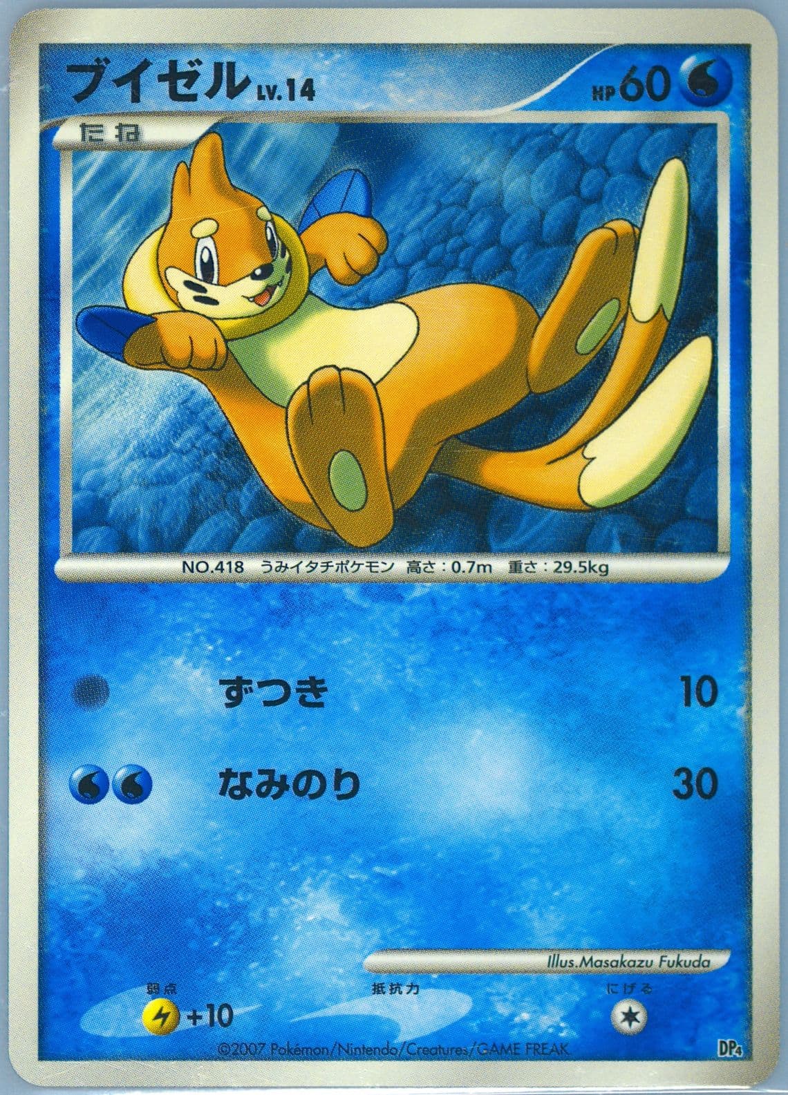 Buizel 2007 Pokemon Japanese Magmortar VS Electivire Deck Kit