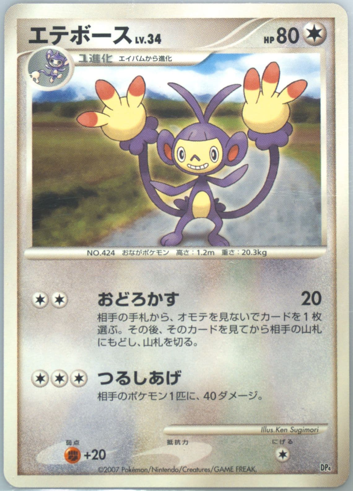 Ambipom 2007 Pokemon Japanese Magmortar VS Electivire Deck Kit