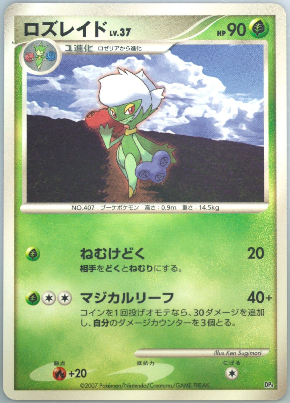 Roserade 2007 Pokemon Japanese Magmortar VS Electivire Deck Kit