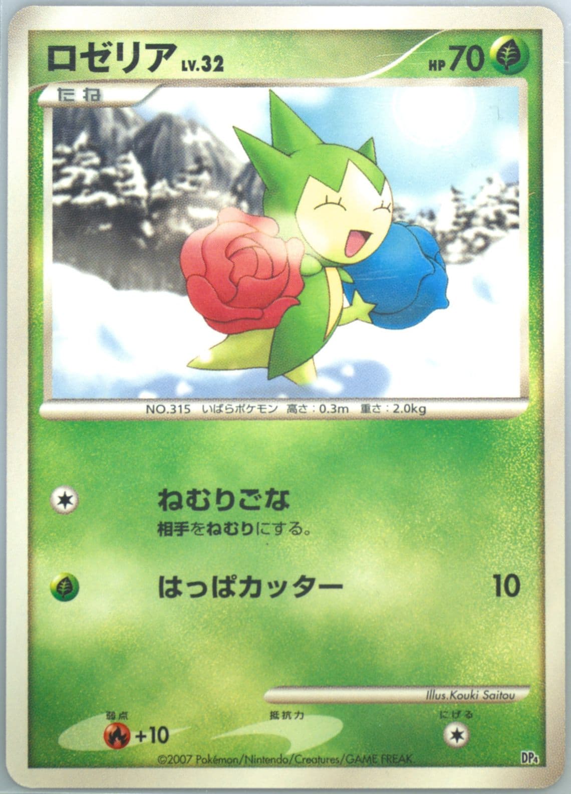 Roselia 2007 Pokemon Japanese Magmortar VS Electivire Deck Kit