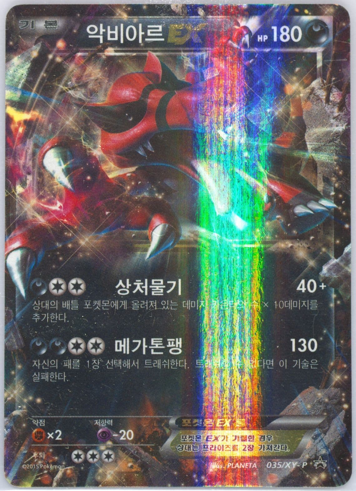 Krookodile EX Korean League 2015 Promo Pack Part 2 (035) 2015 Pokemon Korean XY Promo