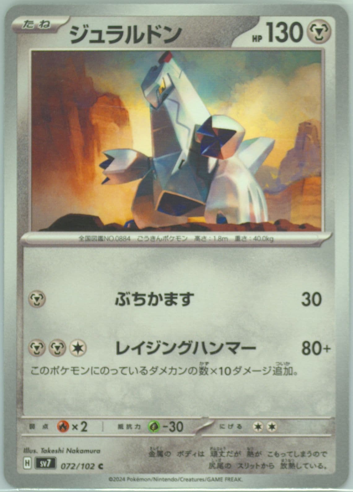 Duraludon (072) 2024 Pokemon Japanese SV7-Stellar Miracle