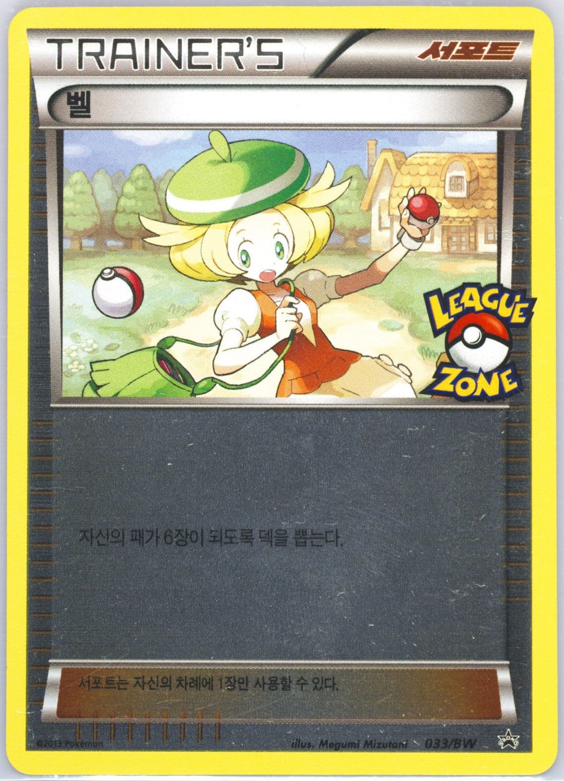 Bianca League Zone Promo Pack (033) 2013 Pokemon Korean Black Star Promo