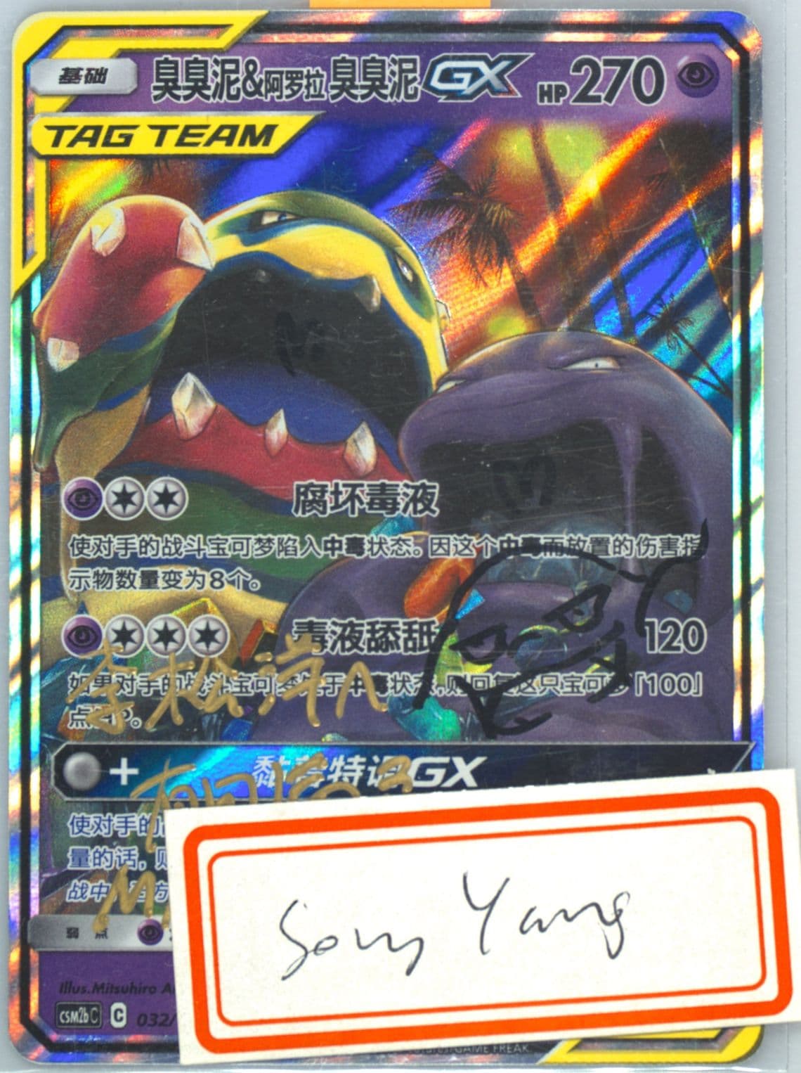 Muk & Alolan Muk GX (032) 2023 Pokemon Simplified Chinese Csm2b C-Shining Synergy: Supreme
