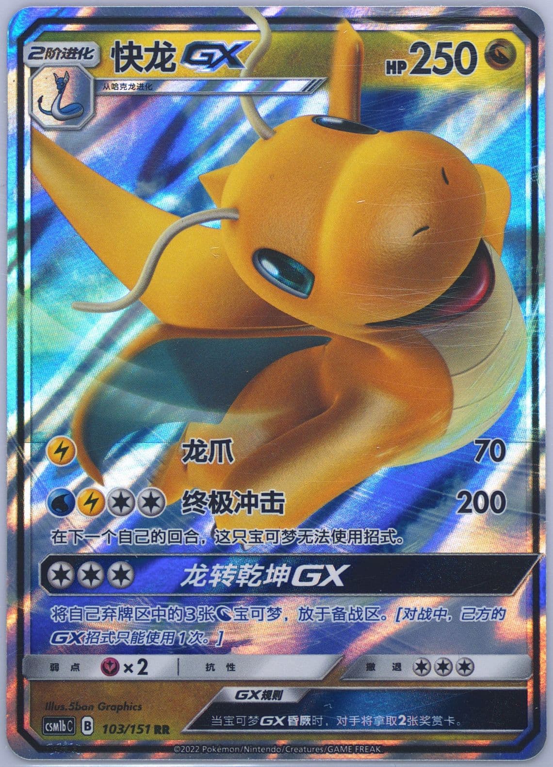 Dragonite GX (103) 2022 Pokemon Simplified Chinese Csm1b C-Storming Emergence: Verdant