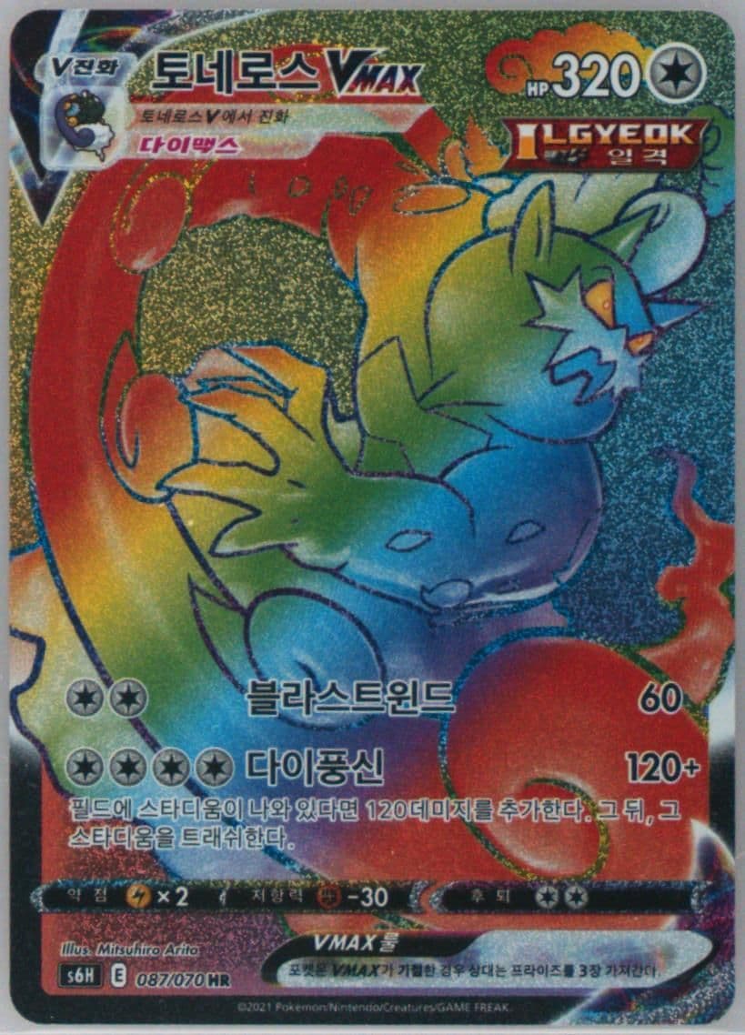 Full Art/Tornadus Vmax-Hyper (087) 2021 Pokemon Korean Sword & Shield Silver Lance