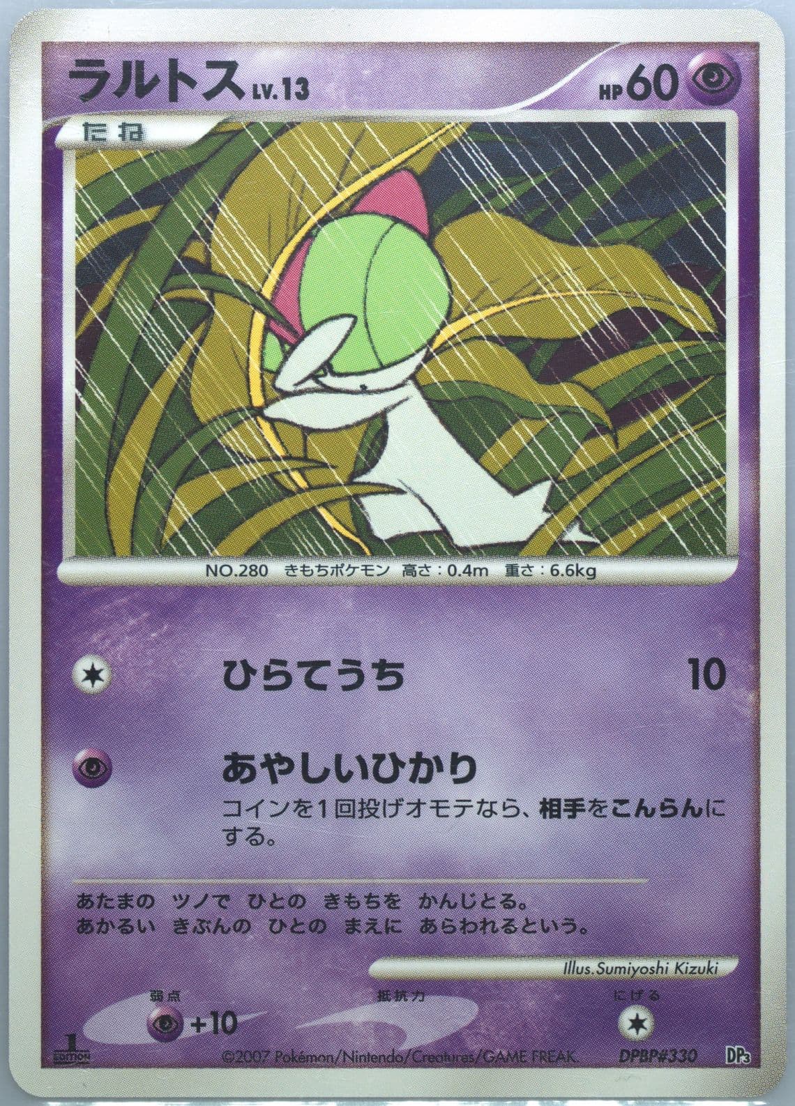 Ralts 1st Edition (330) 2007 Pokemon Japanese Diamond & Pearl Palkia LV.X Constructed Standard Deck