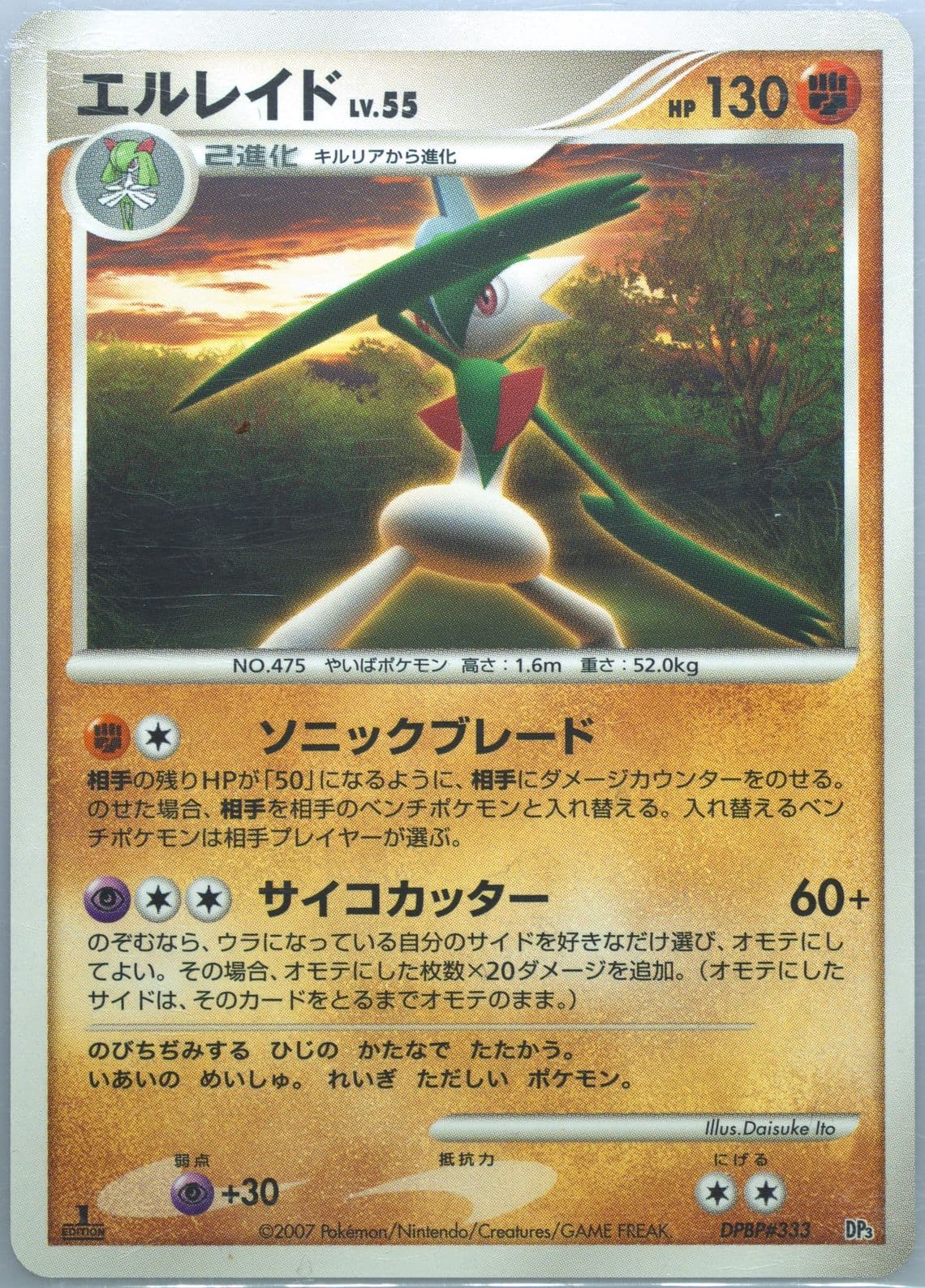 Gallade 1st Edition (333) 2007 Pokemon Japanese Diamond & Pearl Palkia LV.X Constructed Standard Deck