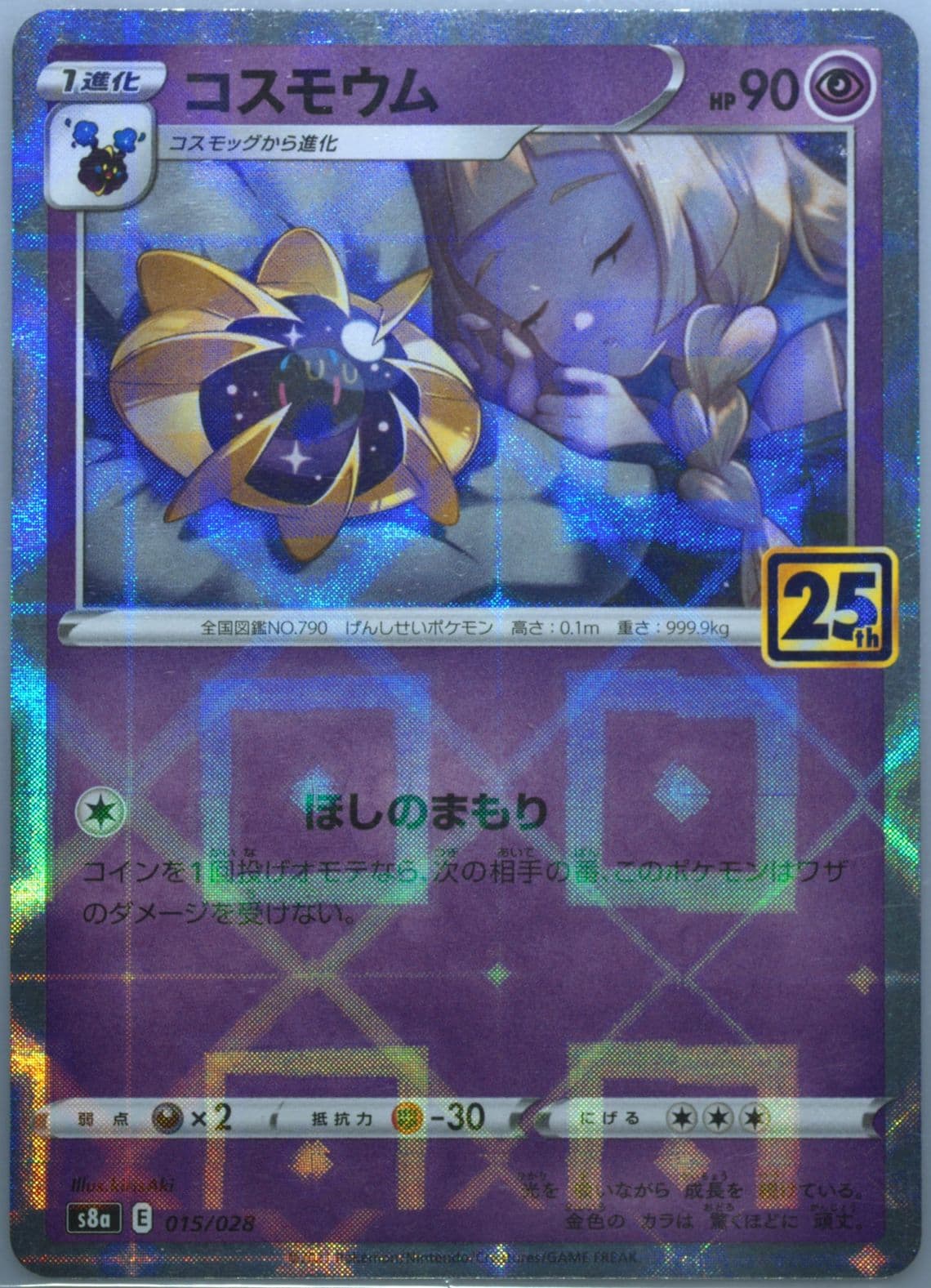 Cosmoem-Reverse Foil (015) 2021 Pokemon Chinese 25th Anniversary Collection