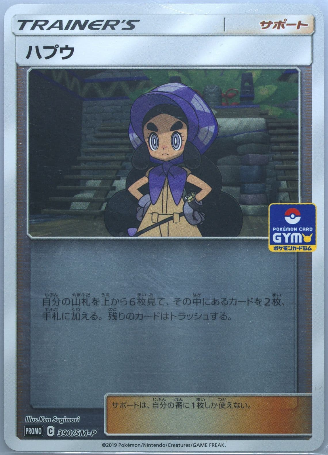 Hapu Pokemon Card Gym New Battle Winner (390) 2019 Pokemon Japanese SM Promo