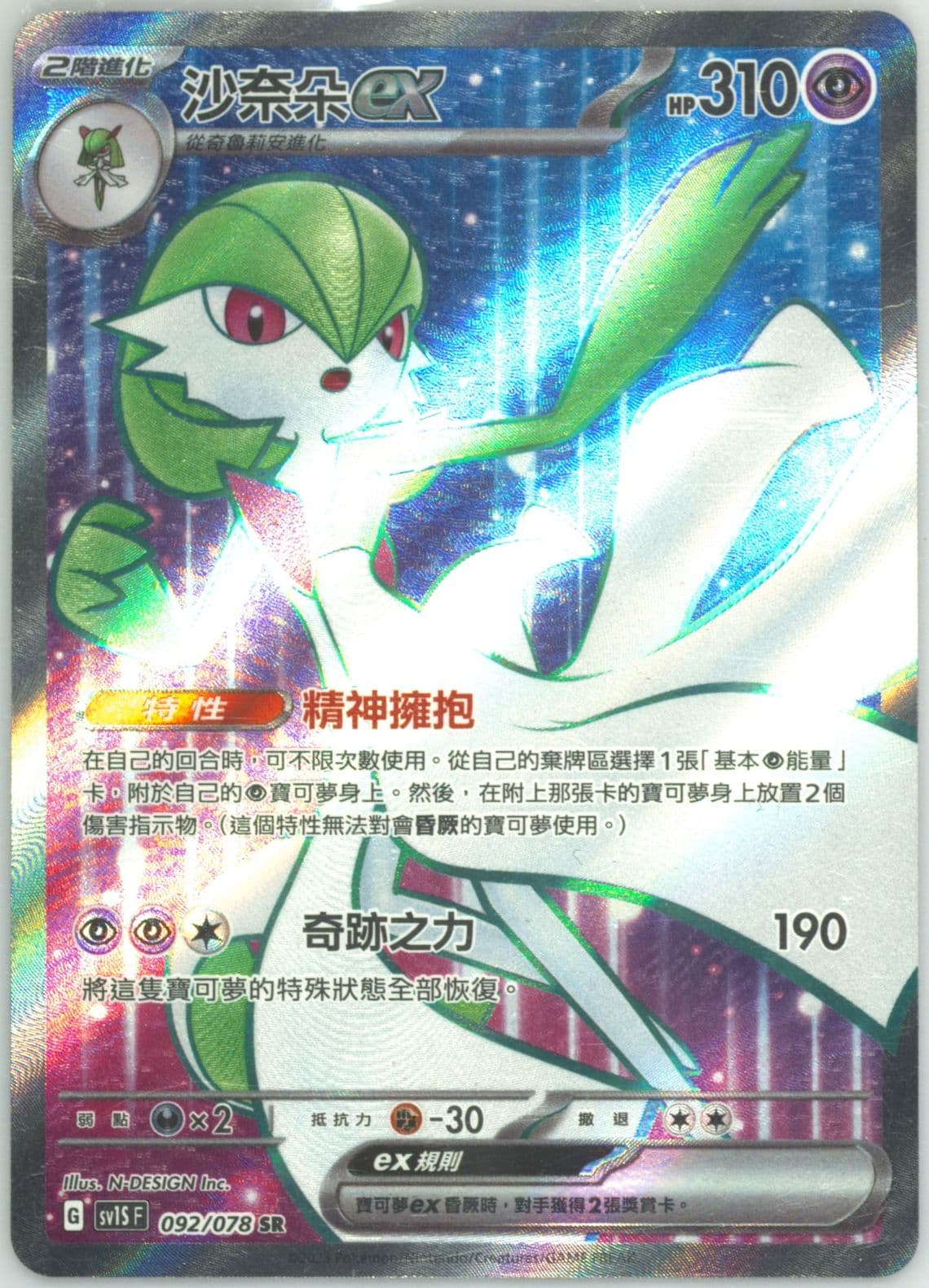 Gardevoir EX Super Rare (092) 2023 Pokemon Traditional Chinese Sv1s F-Scarlet EX