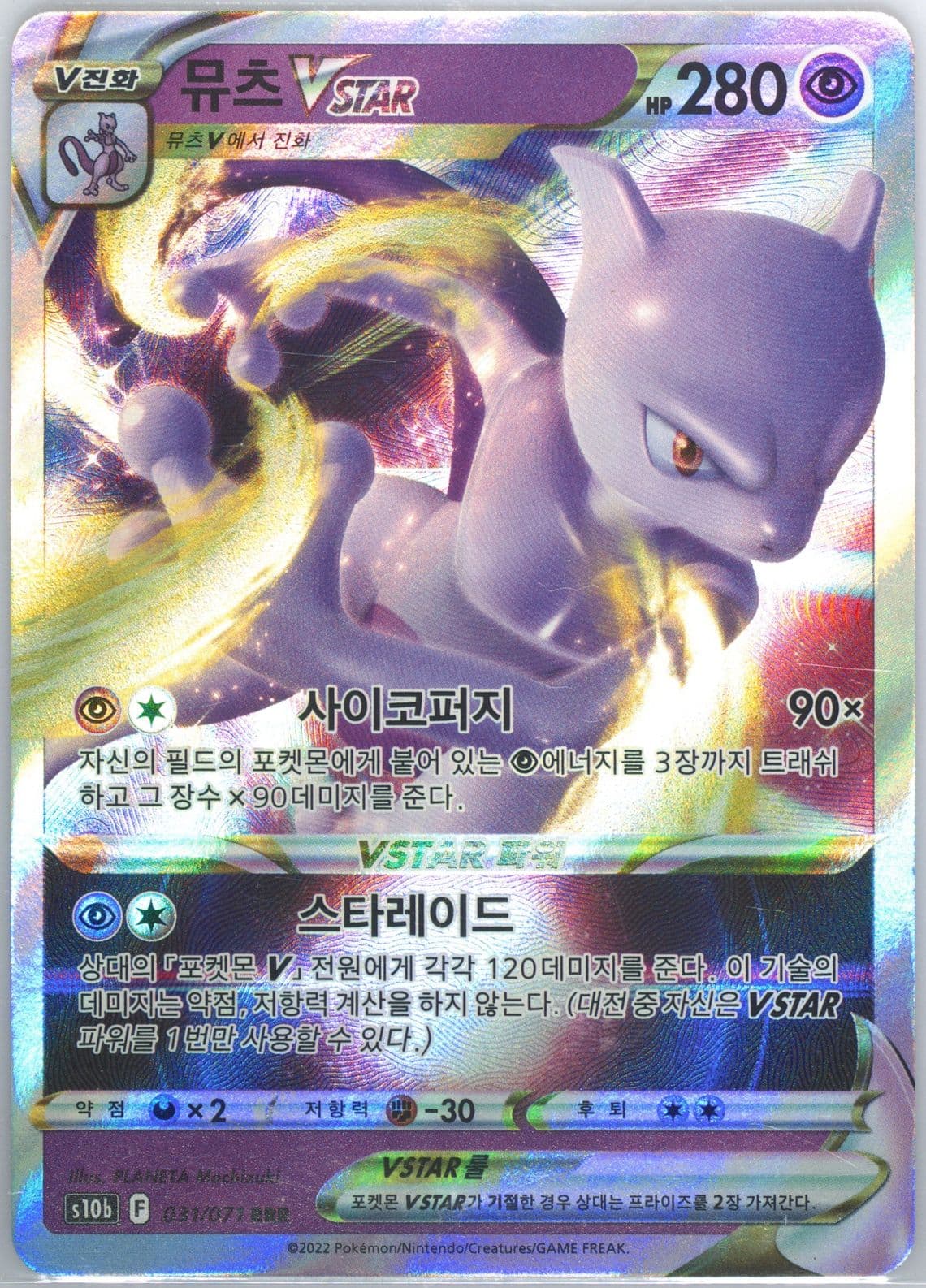 Mewtwo Vstar (031) 2022 Pokemon Go Korean