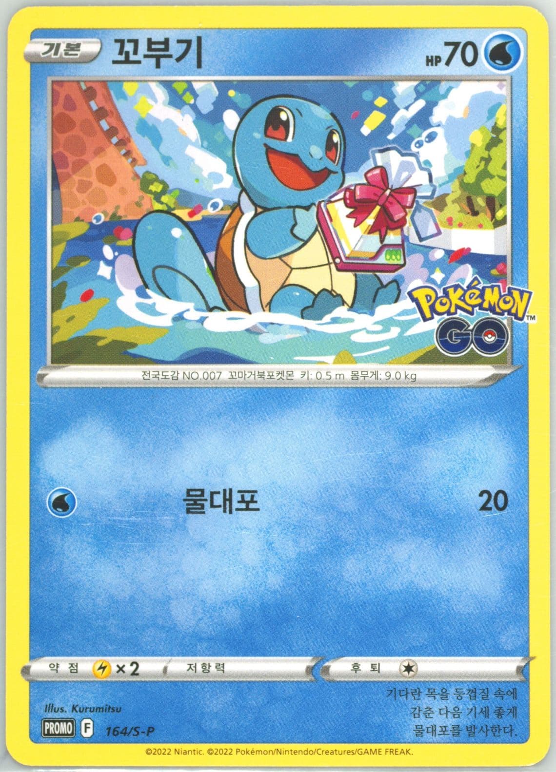 Squirtle Pokemon Go Promo Card Gift Campaign (164) 2022 Pokemon Korean S Promo