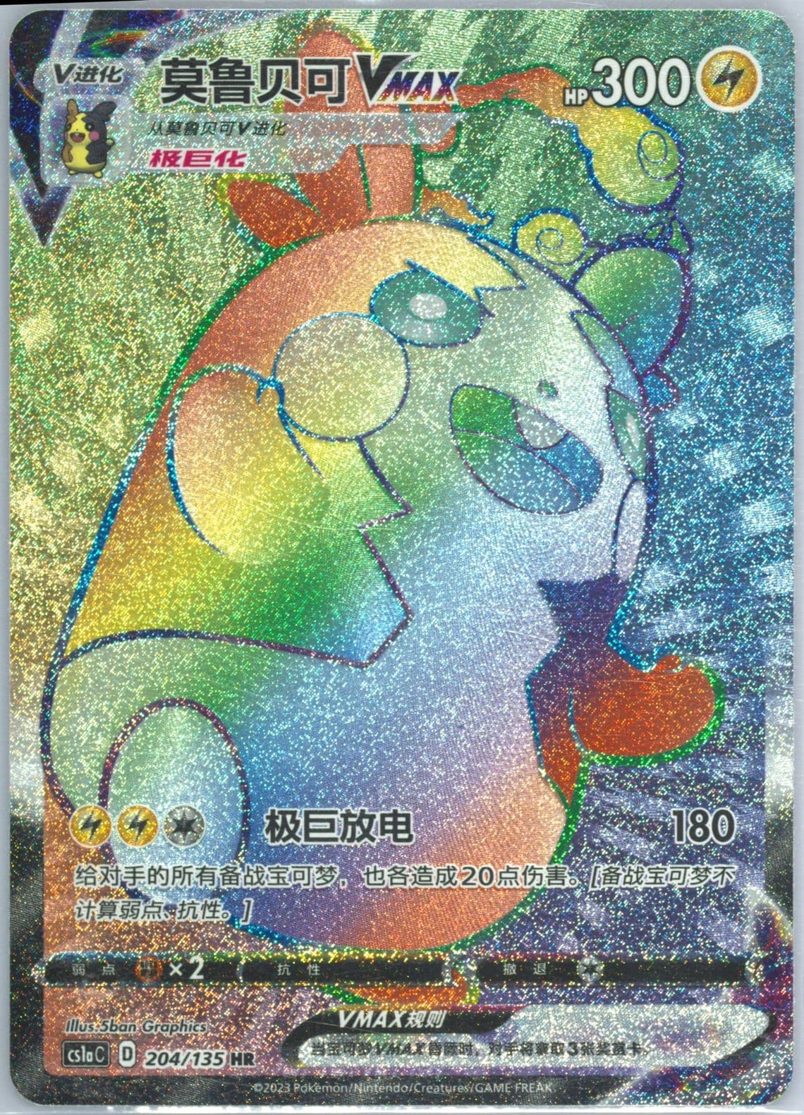 Morpeko Vmax Hyper Rare (204) 2023 Pokemon Simplified Chinese Cs1a C-Dynamax Clash: Thunder