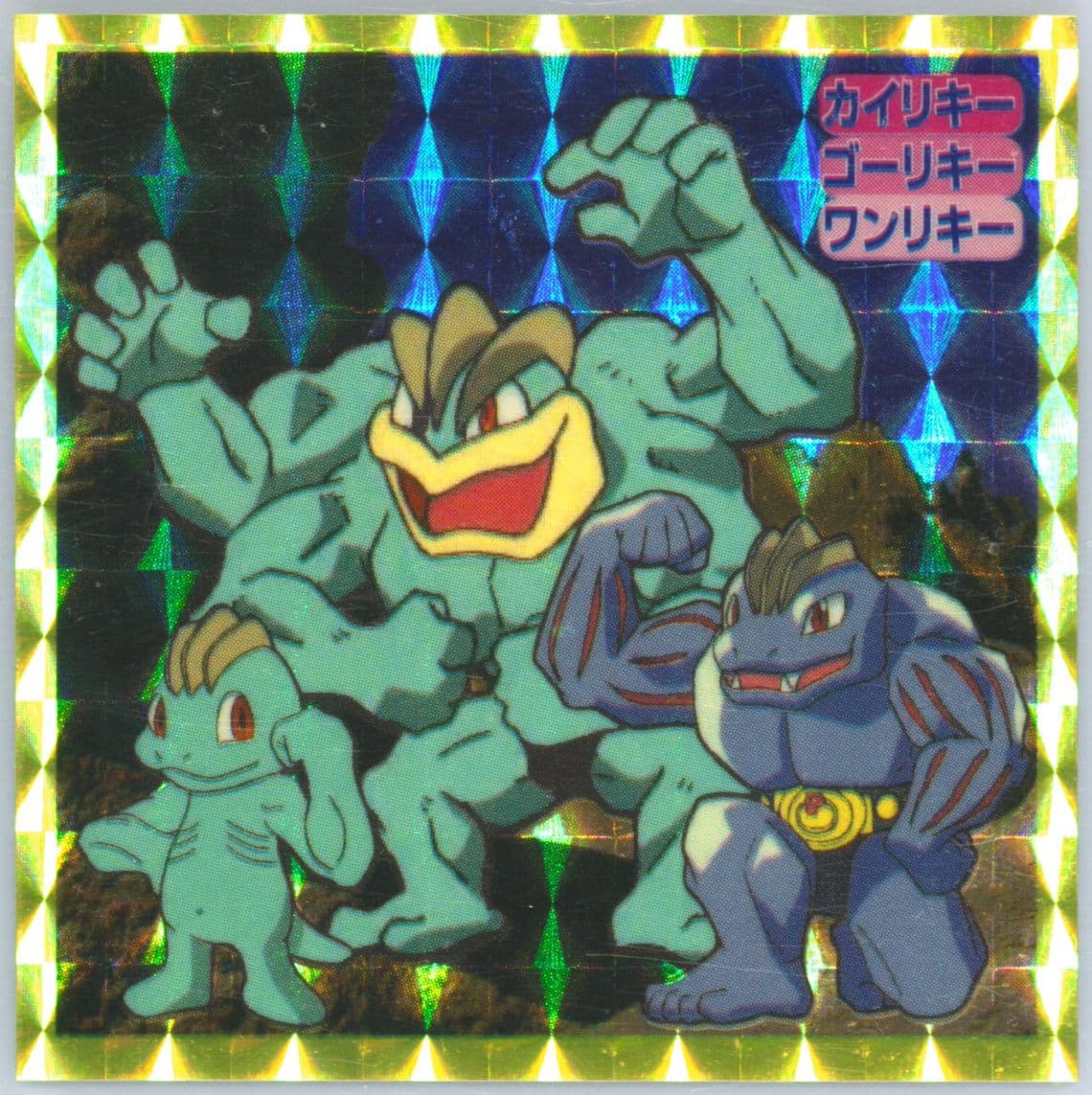 Machamp/Machoke/Machop () 1998 Pokemon Top Stickers