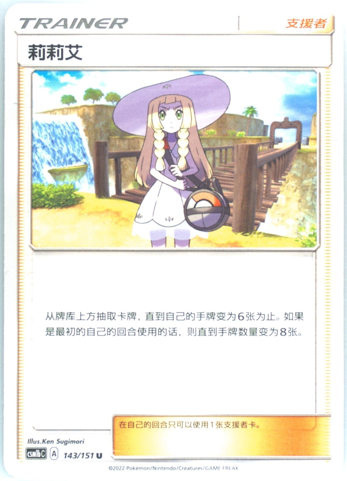 Lillie (143) 2022 Pokemon Simplified Chinese Csm1b C-Storming Emergence: Verdant