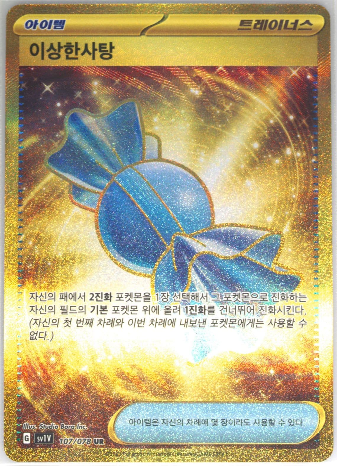 Rare Candy Ultra Rare (107) 2023 Pokemon Korean Sv1v-Violet EX