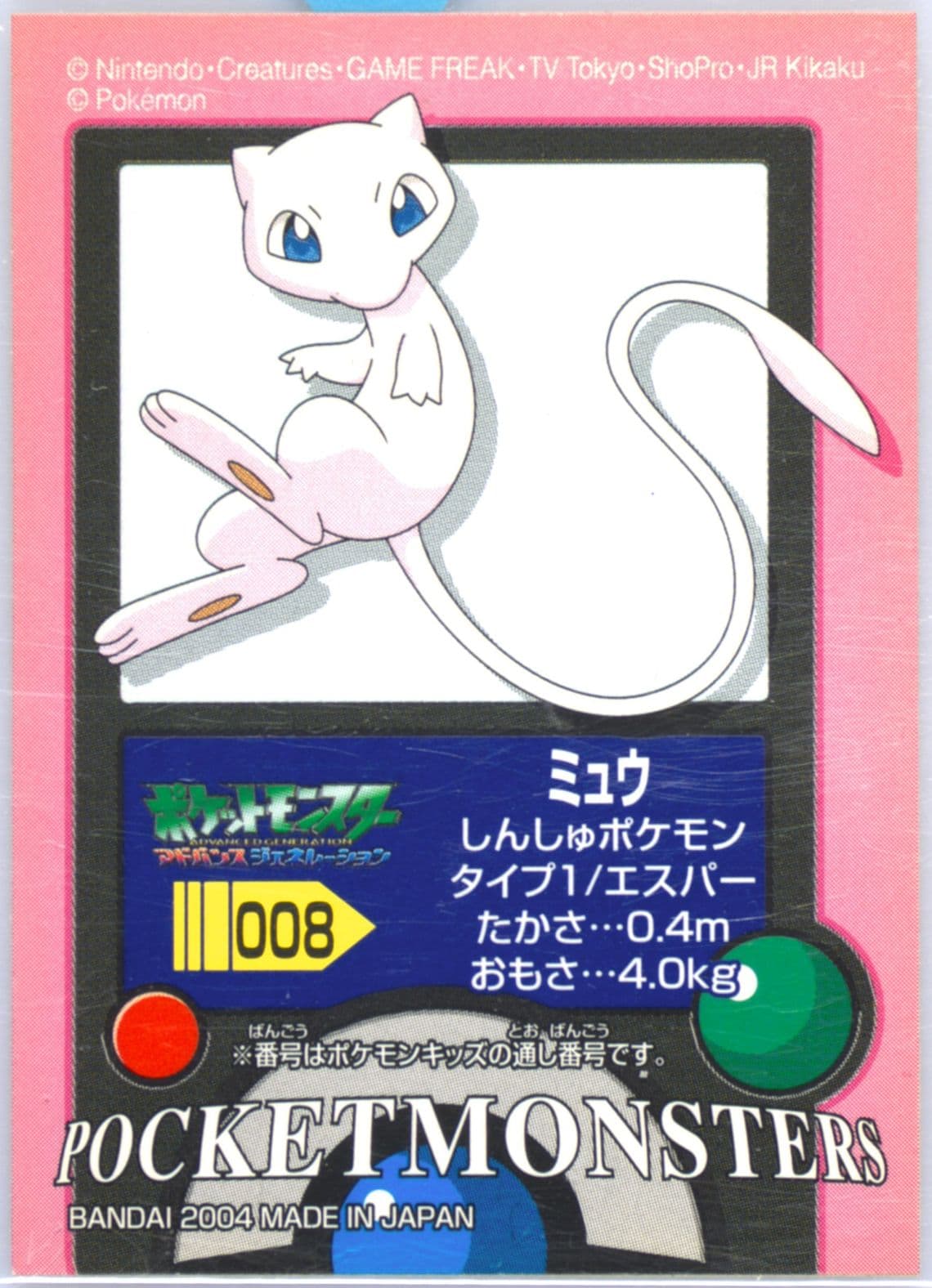 Mew (008) 2004 Pokemon Kids Firered & Leafgreen 2