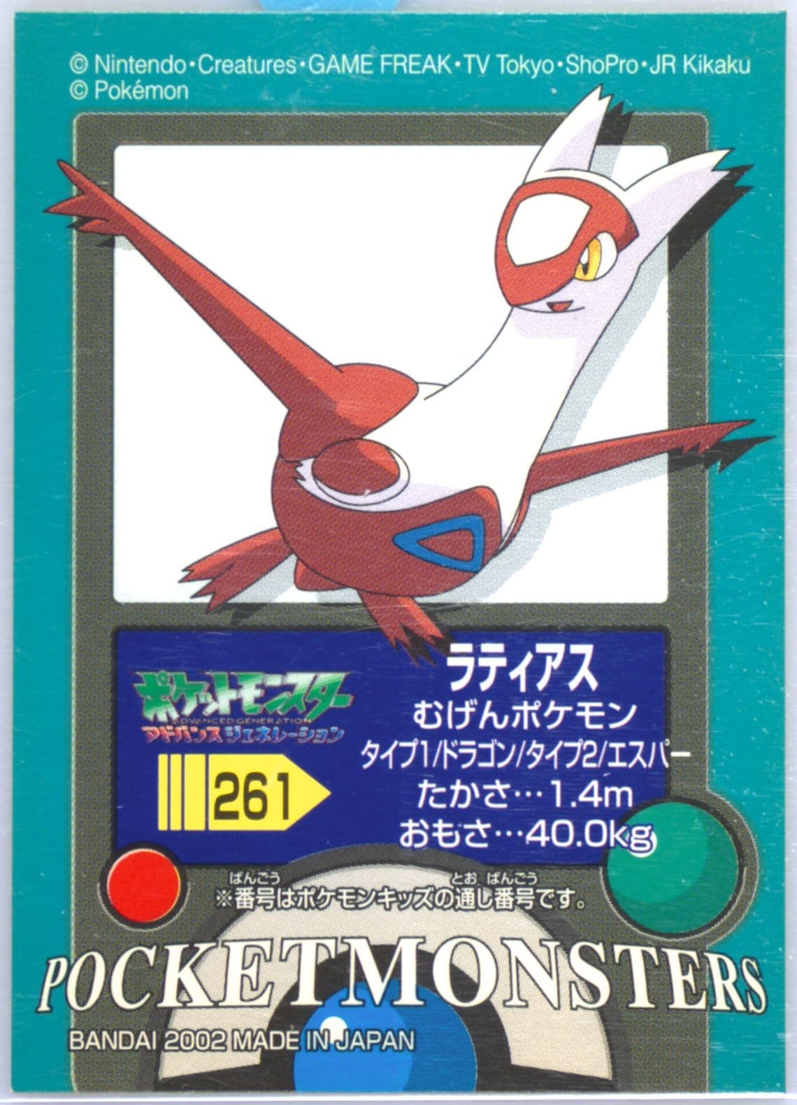 Latias (261) 2002 Pokemon Kids Advance