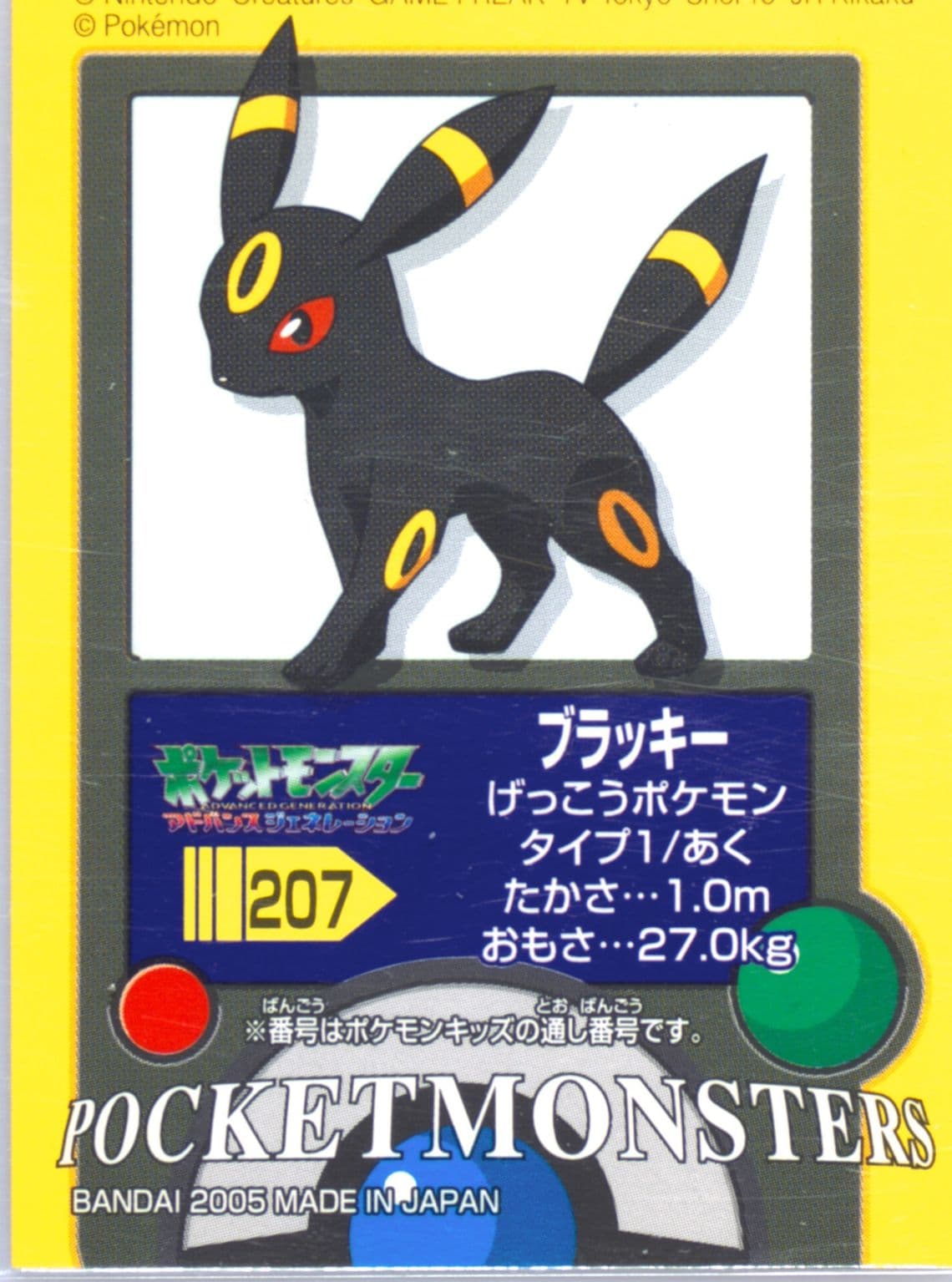 Umbreon (207) 2005 Pokemon Kids Reprint Series 5