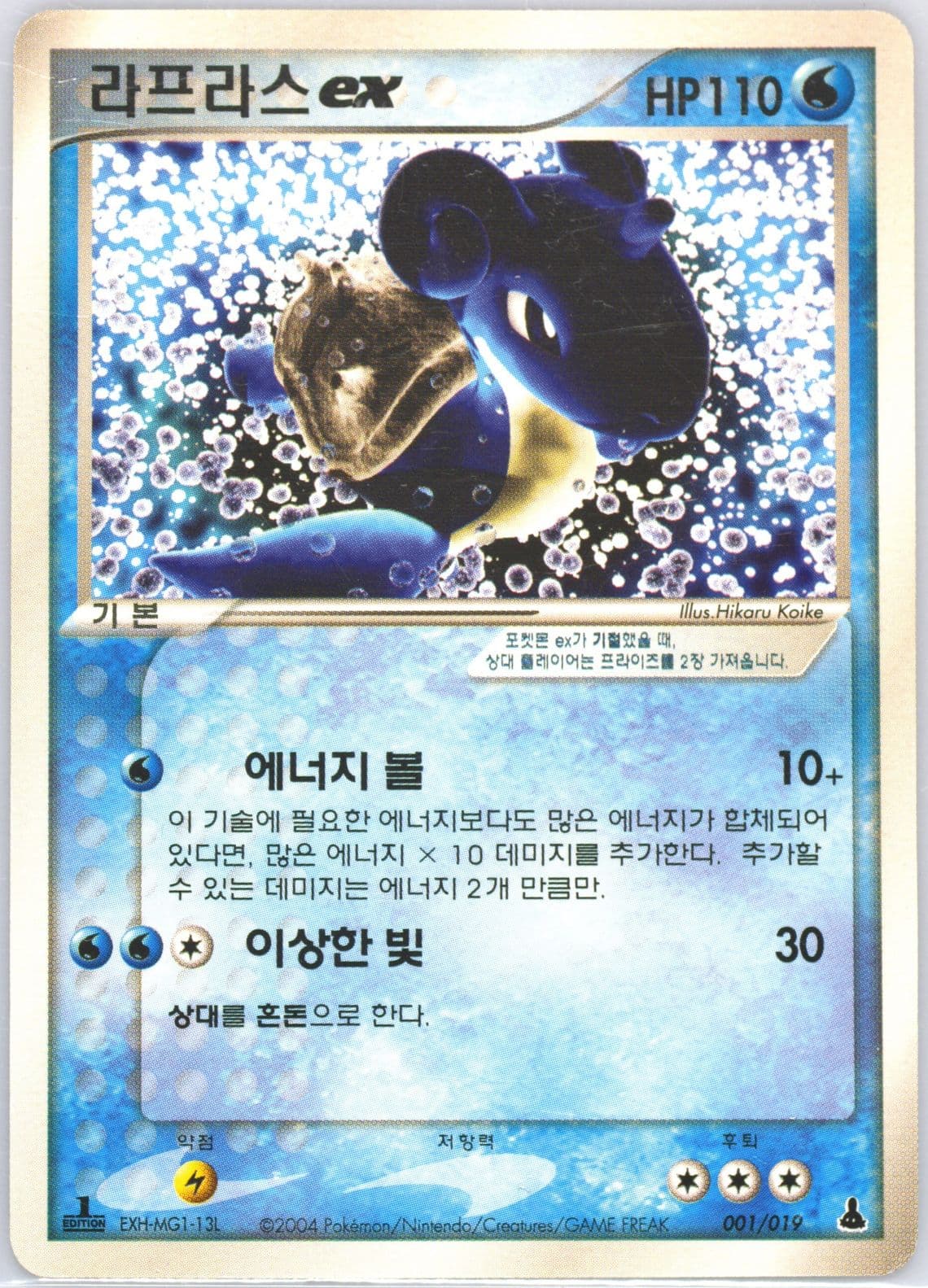 Lapras EX 1st Edition (001) 2003 Pokemon Korean Mudkip Constructed Starter Deck