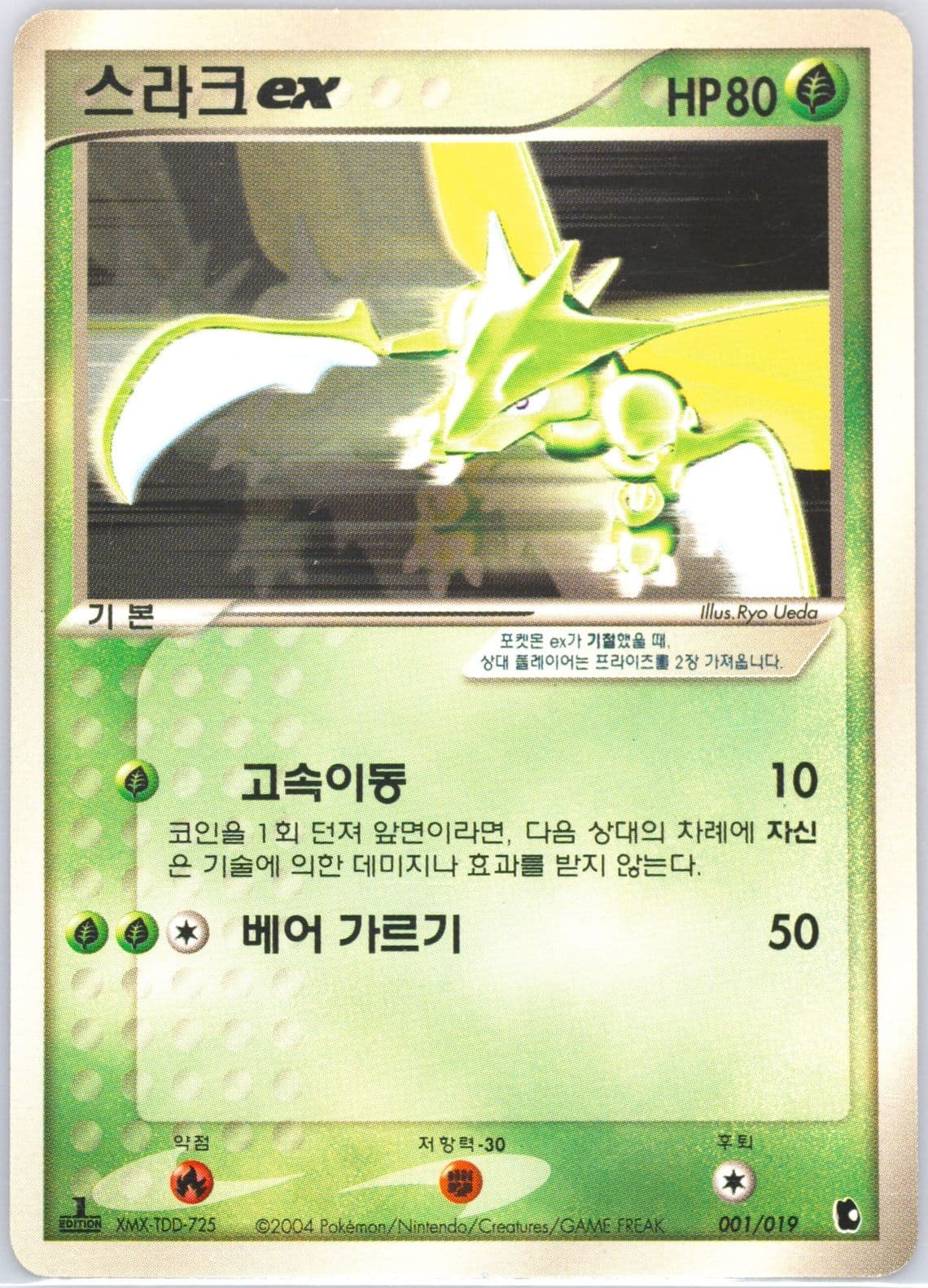 Scyther EX 1st Edition (001) 2003 Pokemon Korean Treecko Constructed Starter Deck