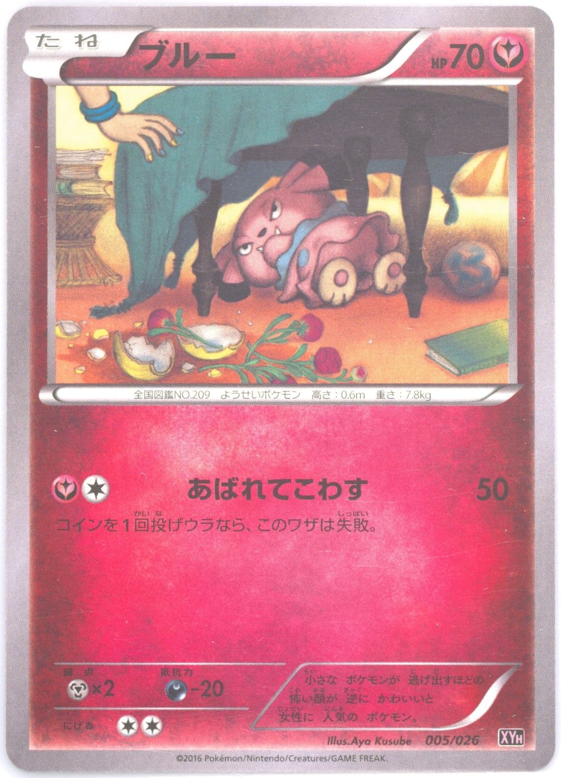 Snubbull (005) 2016 Pokemon Japanese M Audino-EX Mega Battle Deck