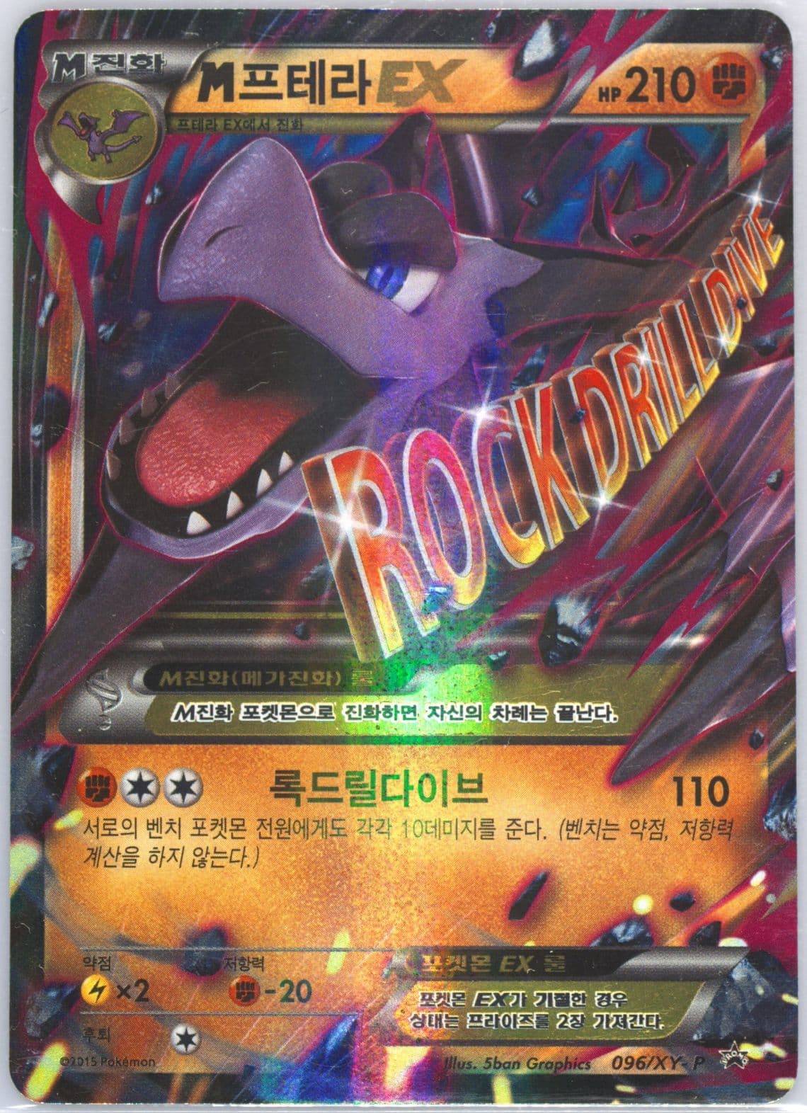 M Aerodactyl EX XY Break Double Mega Break Set (096) 2015 Pokemon Korean XY Promo