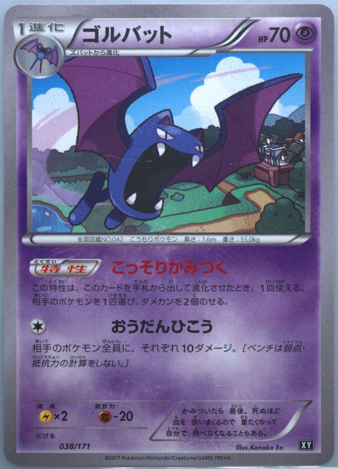 Golbat (038) 2017 Pokemon Japanese the Best of XY