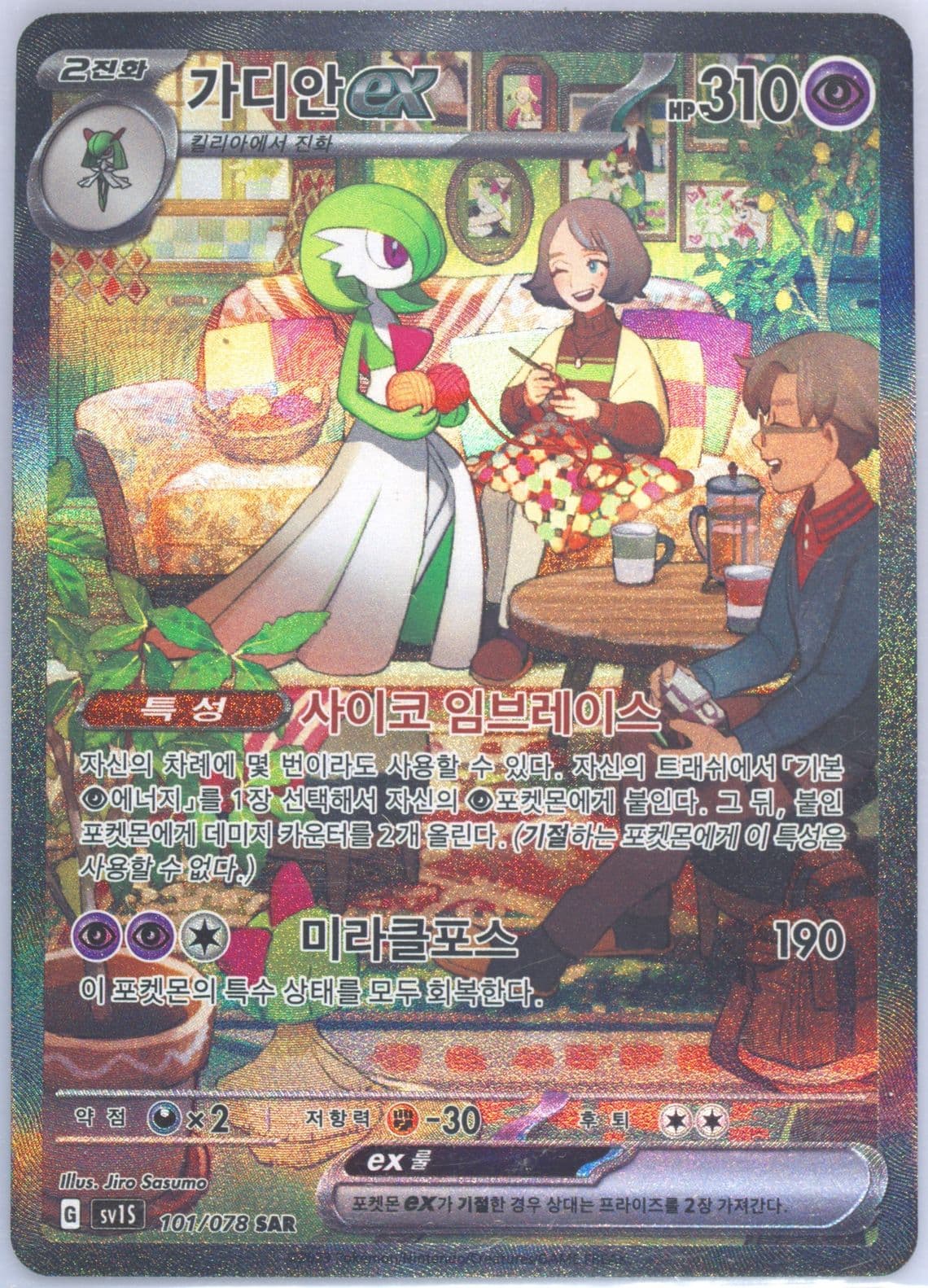 Gardevoir EX Special Art Rare (101) 2023 Pokemon Korean Sv1s-Scarlet EX